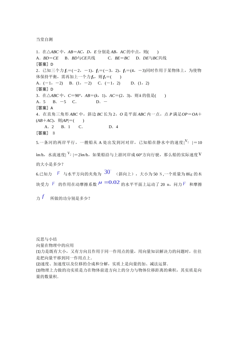2.5.2向量在物理中的应用举例_第2页