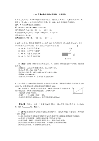 2.5.2向量在物理中的应用举例
