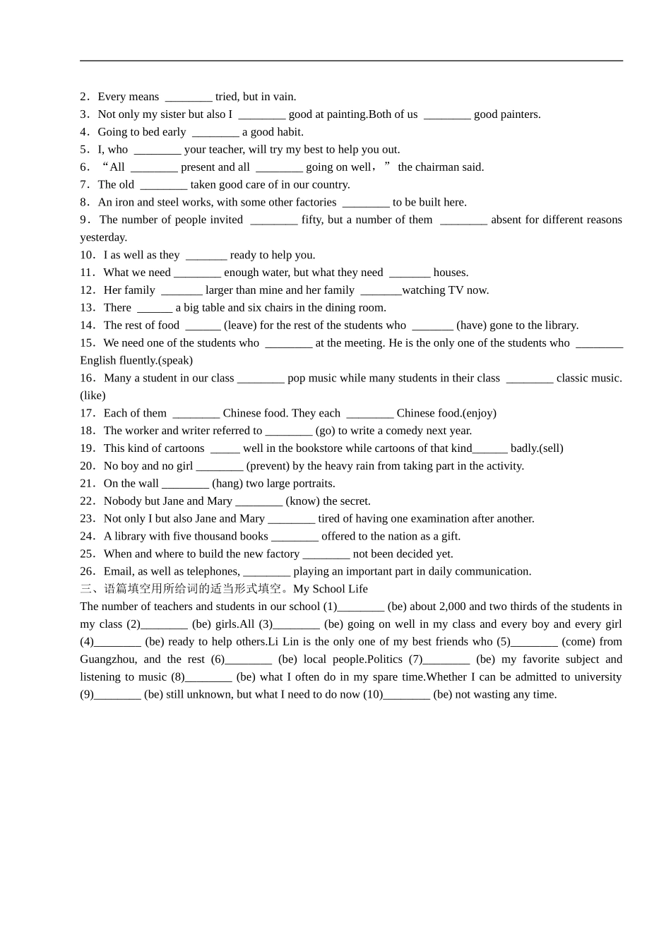 2016年高考复习英语语法专题训练(-标准答案)：--数词和主谓一致_第2页