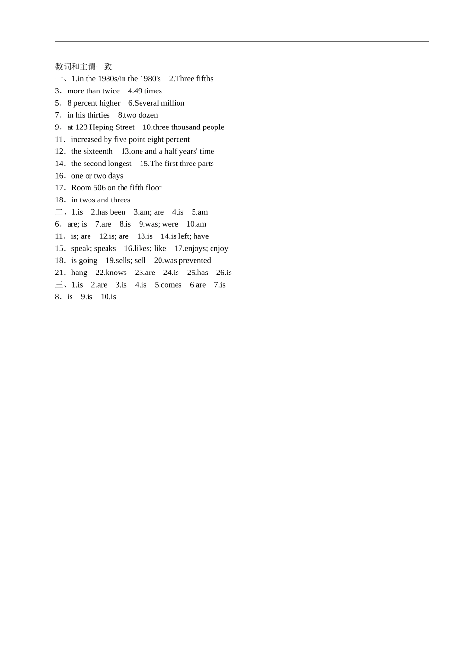 2016年高考复习英语语法专题训练(-标准答案)：--数词和主谓一致_第3页