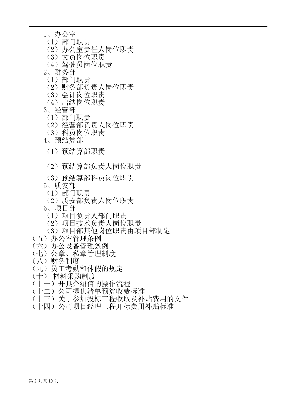 建筑施工企业规章制度_第2页