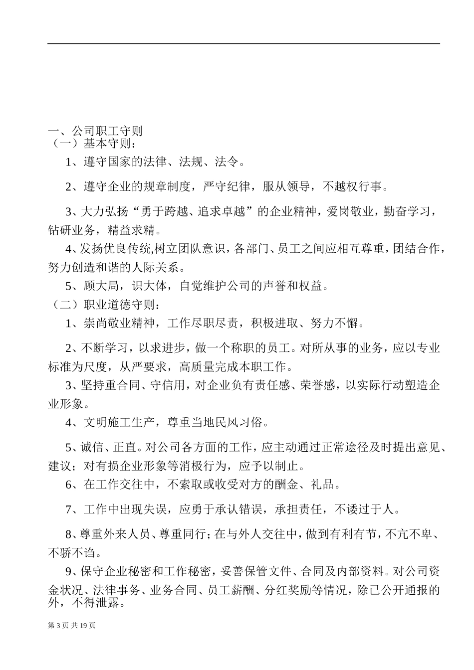 建筑施工企业规章制度_第3页