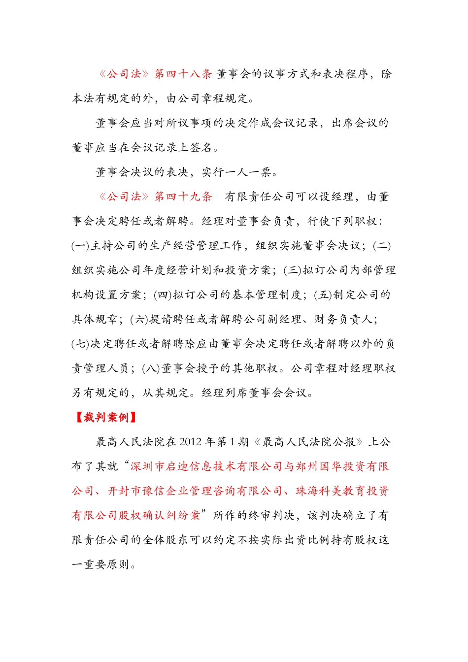 不按出资比例行使股权的法律依据及裁判案例_第2页