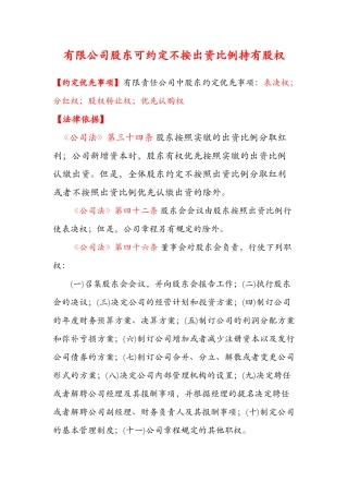 不按出资比例行使股权的法律依据及裁判案例