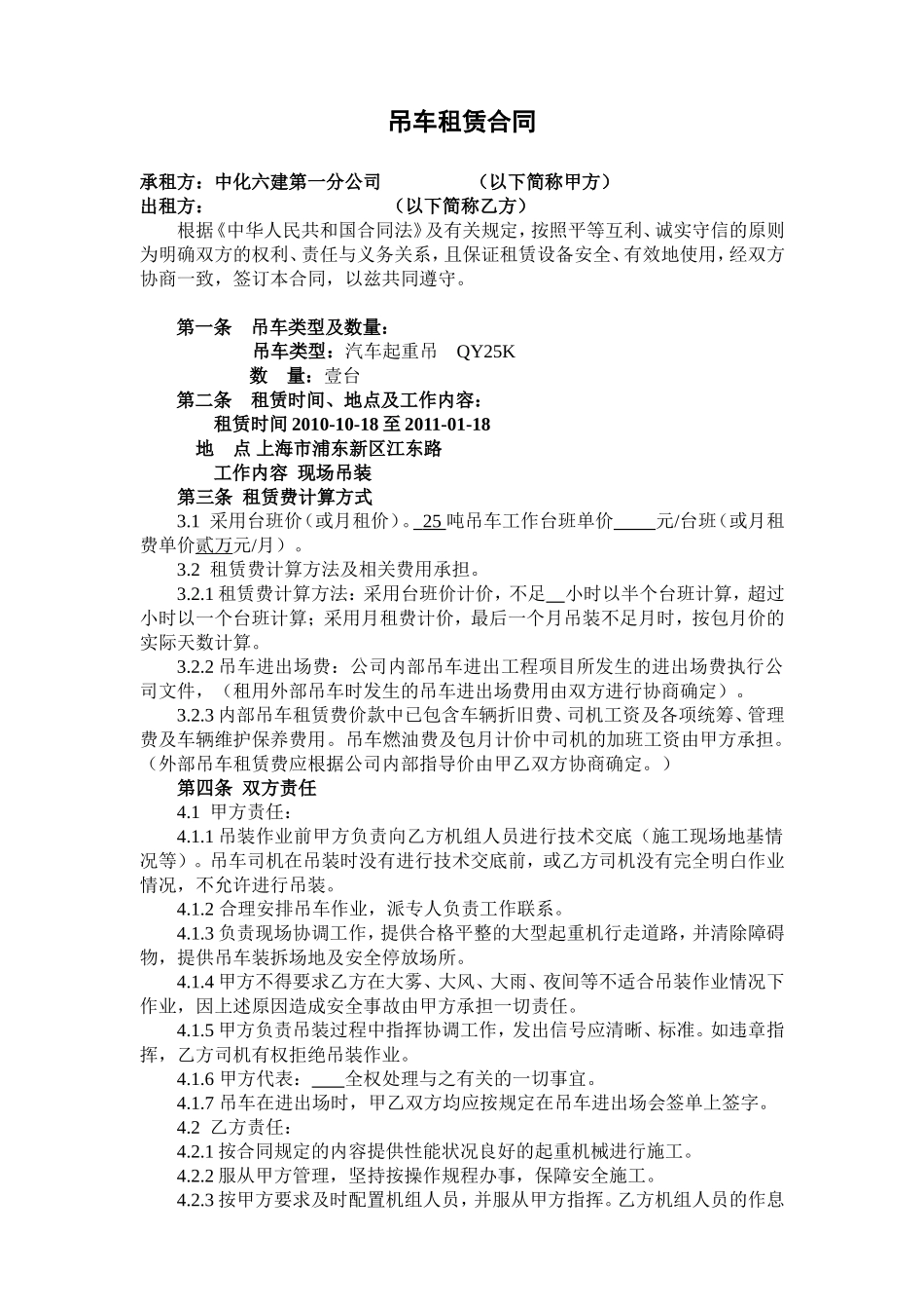 吊车租赁合同文本(正式版)_第1页