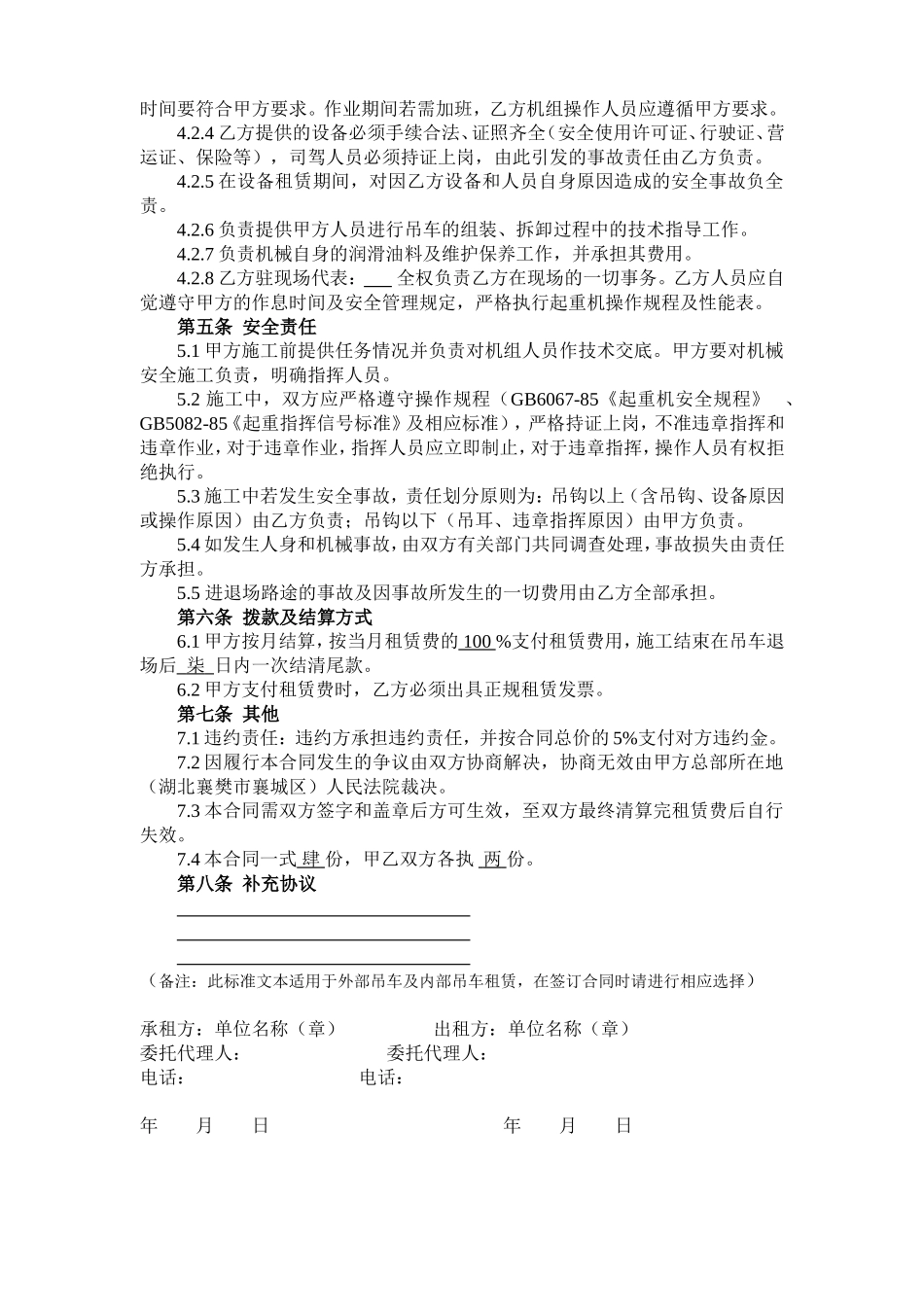 吊车租赁合同文本(正式版)_第2页