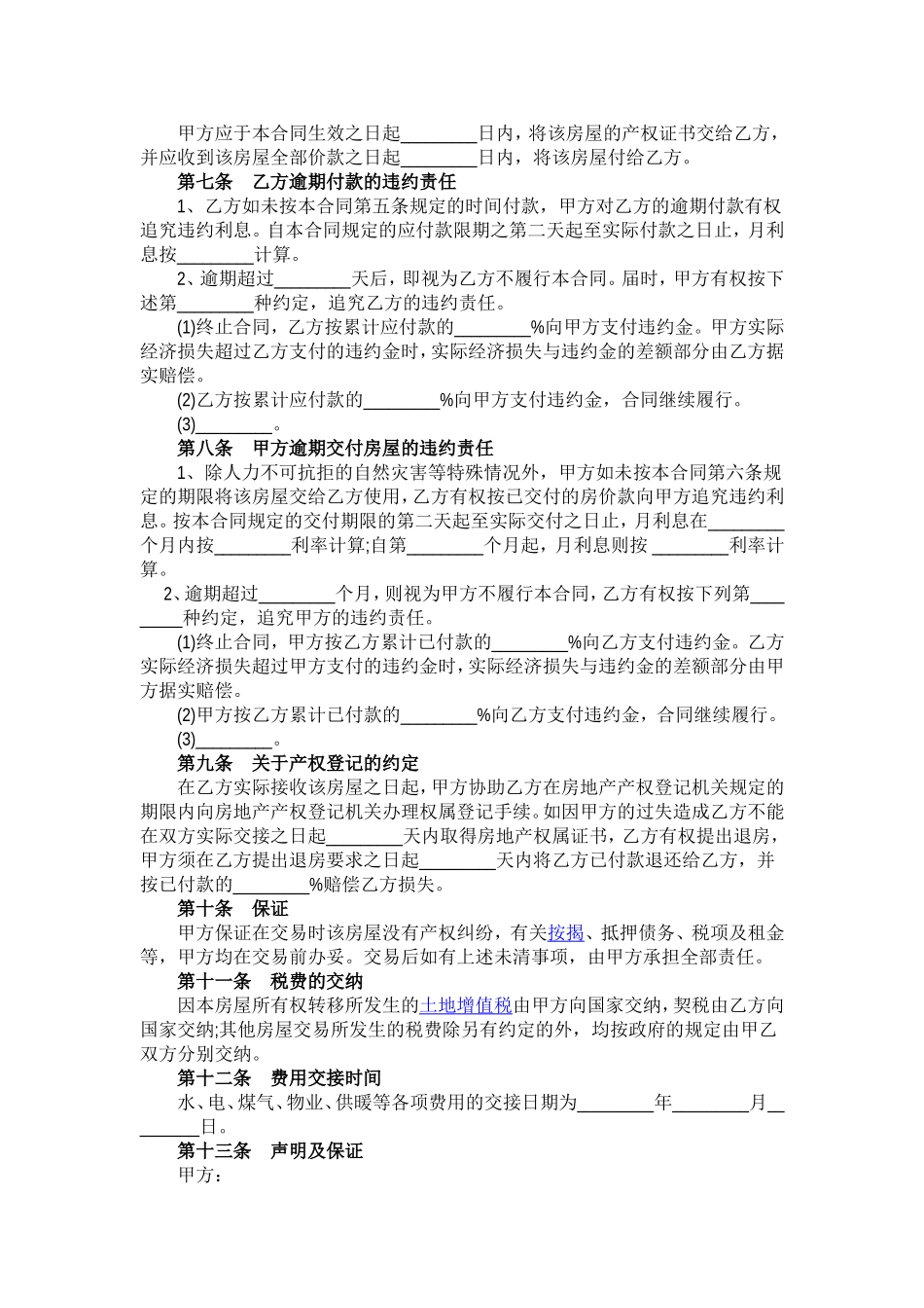 房屋买卖合同范本(标准版)_第2页