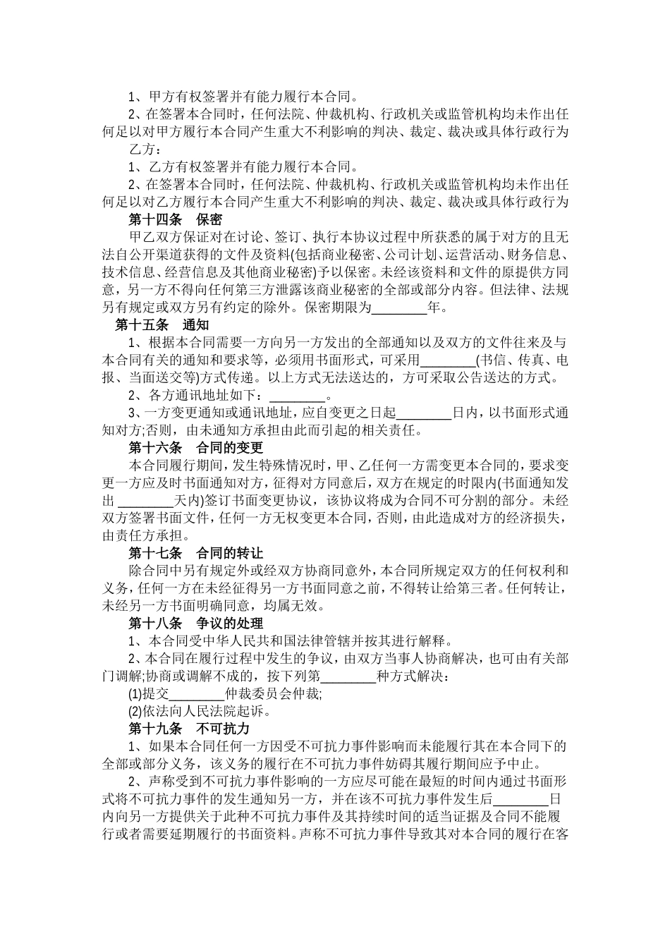 房屋买卖合同范本(标准版)_第3页