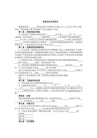 房屋买卖合同范本(标准版)