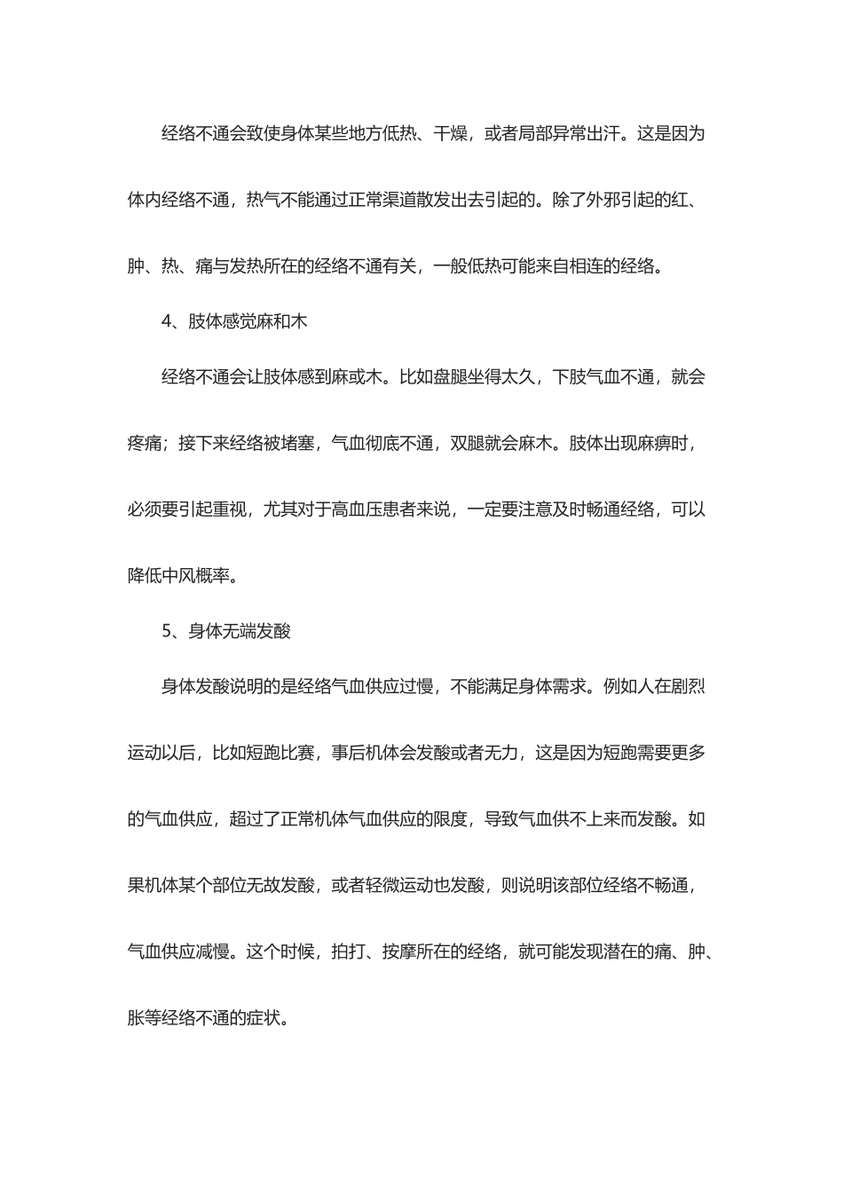 疏通经络小妙招_第2页