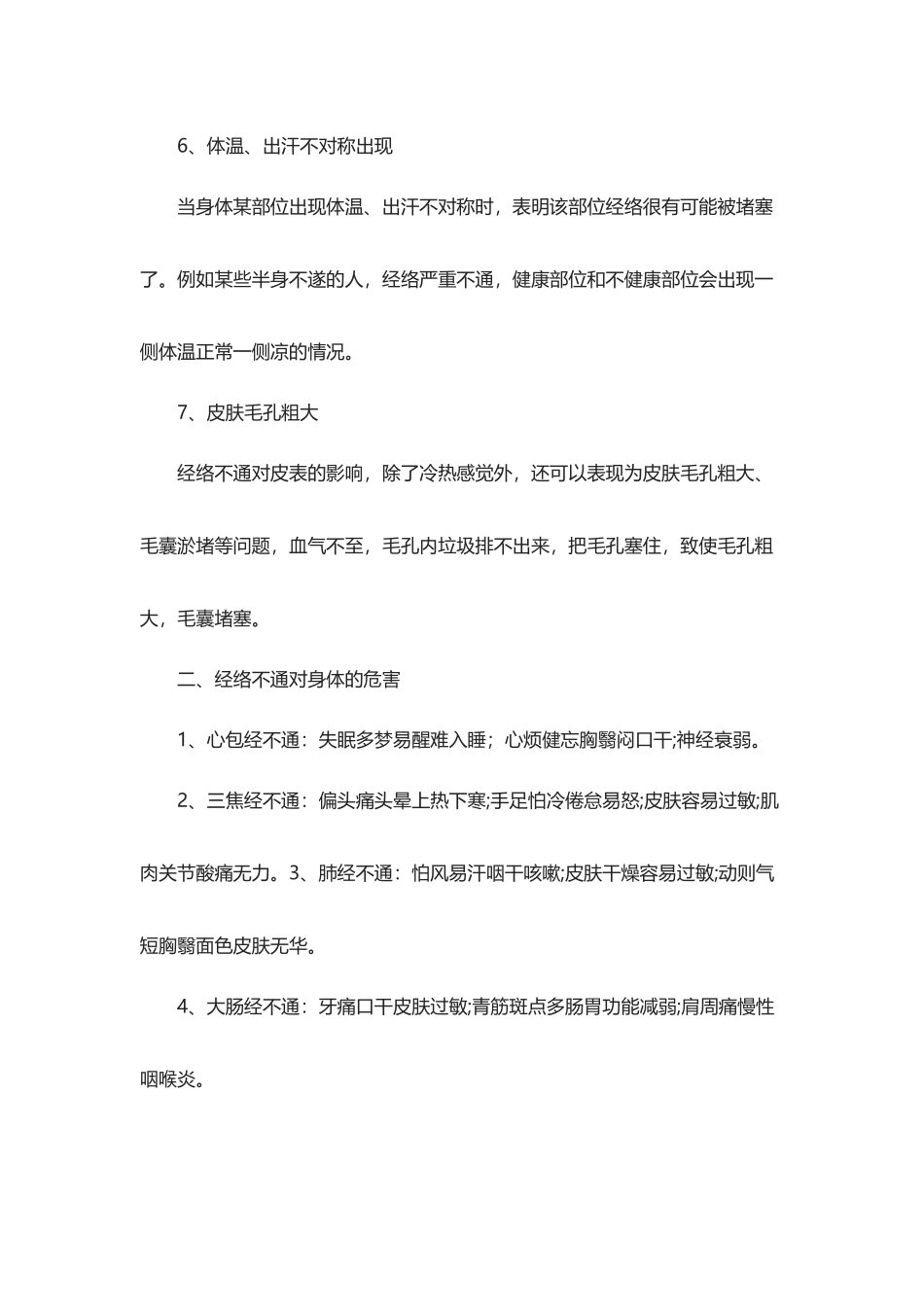 疏通经络小妙招_第3页