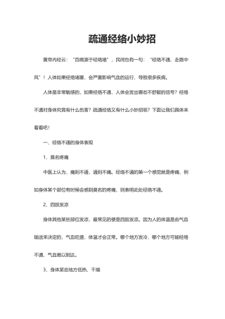 疏通经络小妙招