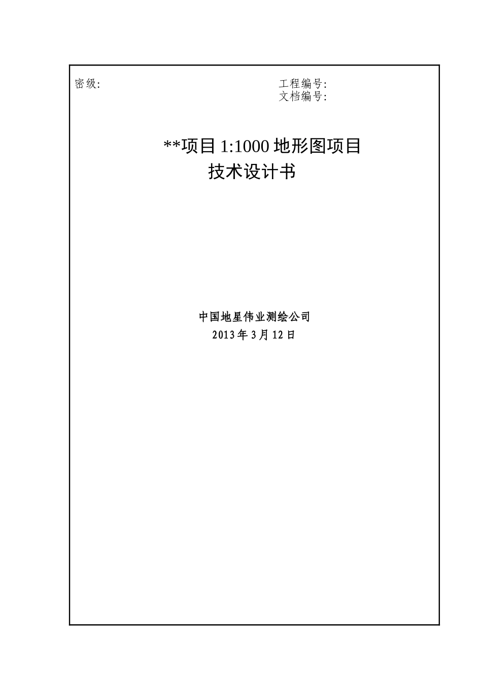 测绘项目项目1：1000地形图技术设计书_第1页