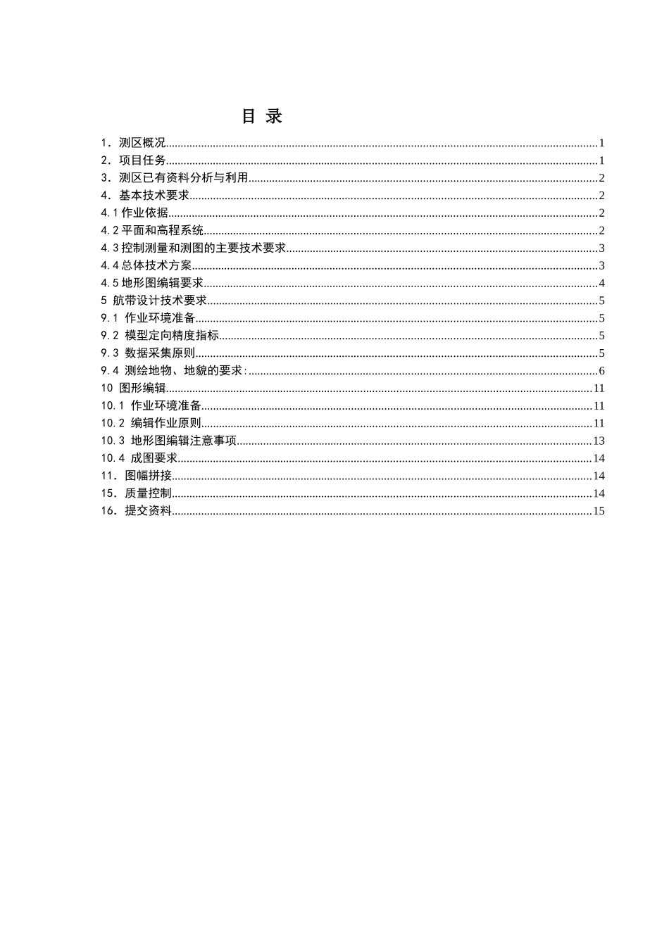 测绘项目项目1：1000地形图技术设计书_第3页