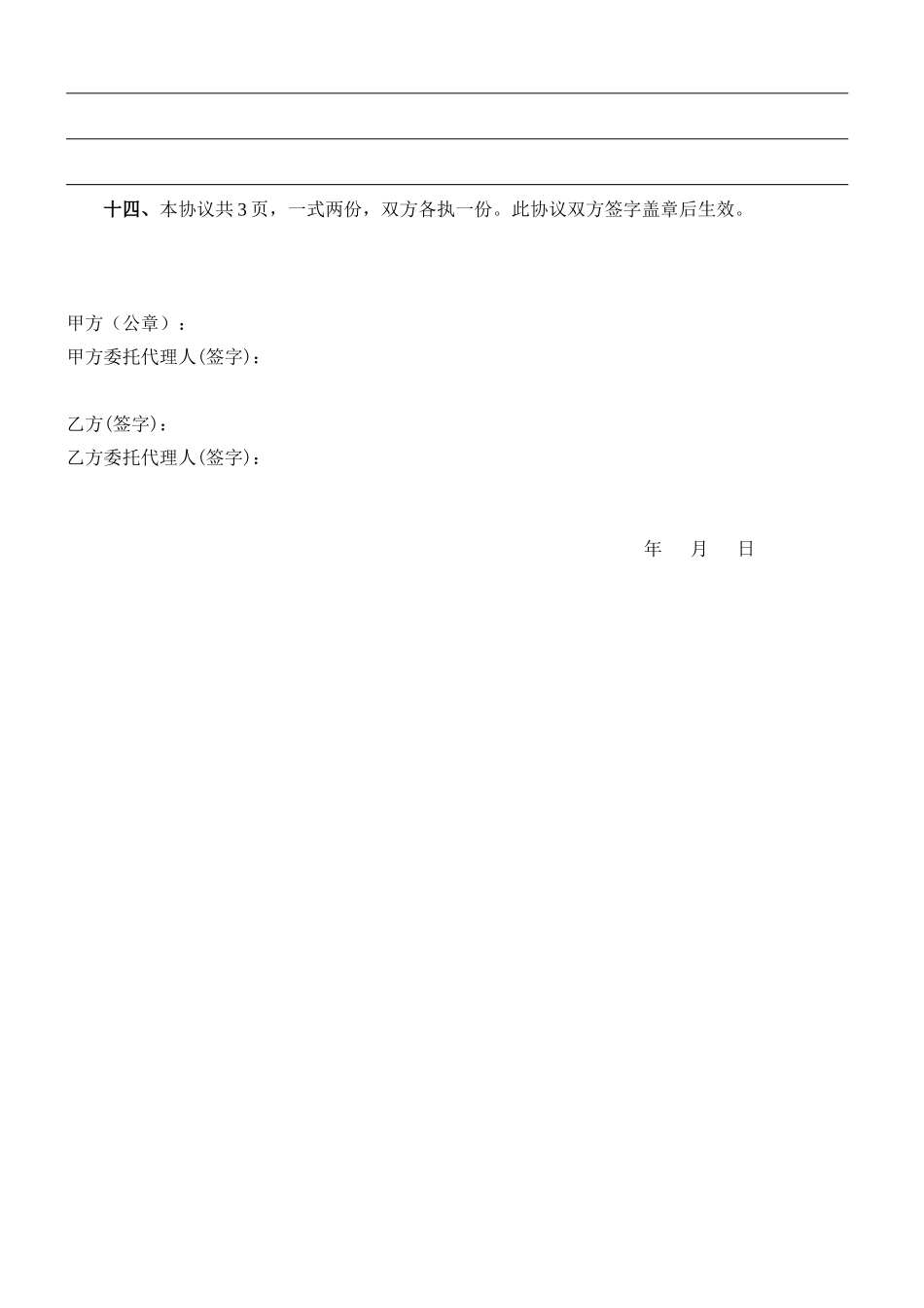 店铺合作协议(范本)_第3页