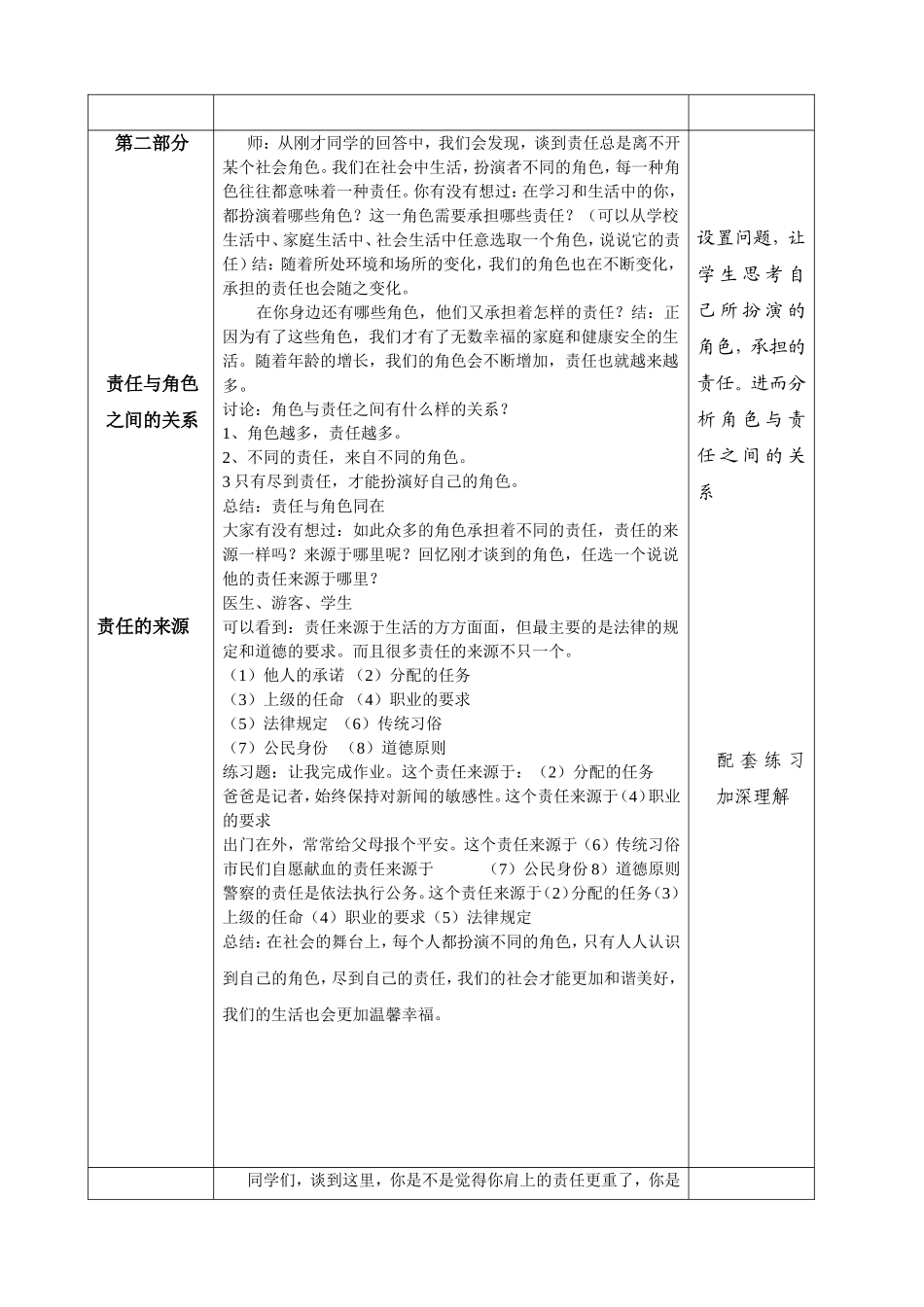 我对谁负责谁对我负责教学设计_第2页