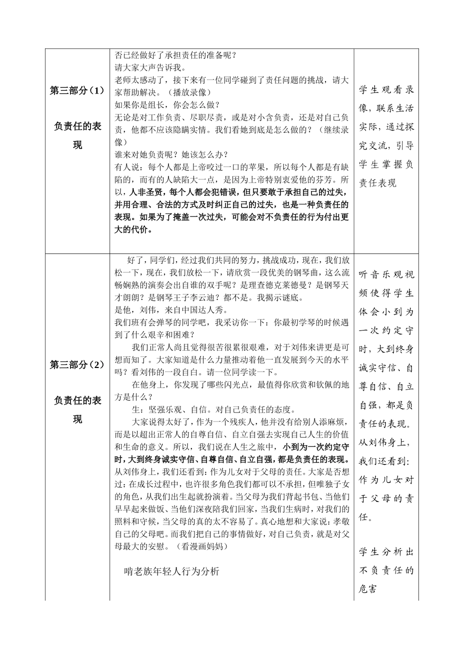 我对谁负责谁对我负责教学设计_第3页