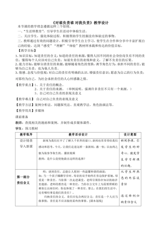 我对谁负责谁对我负责教学设计