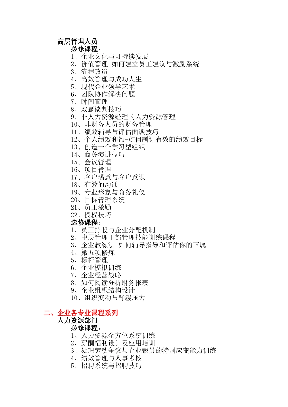 大型企业商学院课程体系规划宝典_第2页