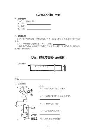 2.2破意耳定律