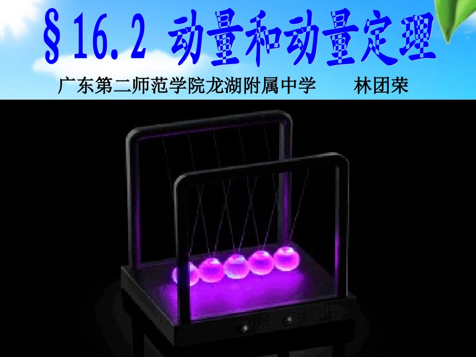 第02节动量动量守恒定律-(5)_第1页