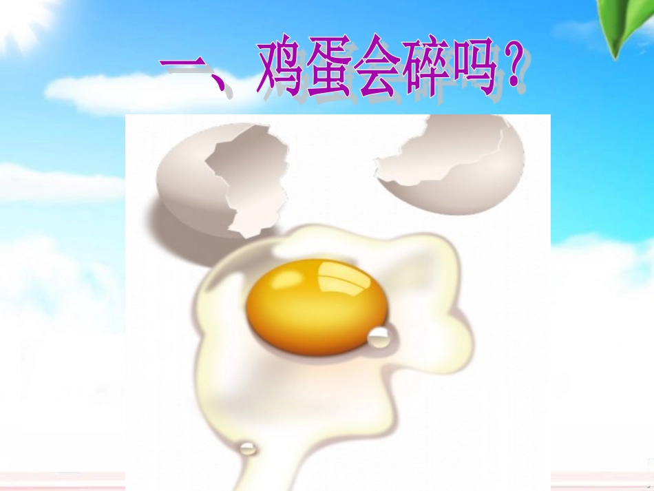 第02节动量动量守恒定律-(5)_第2页