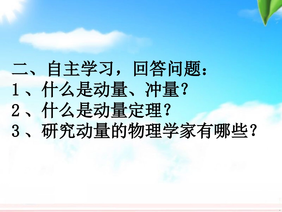 第02节动量动量守恒定律-(5)_第3页