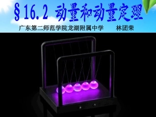第02节动量动量守恒定律-(5)