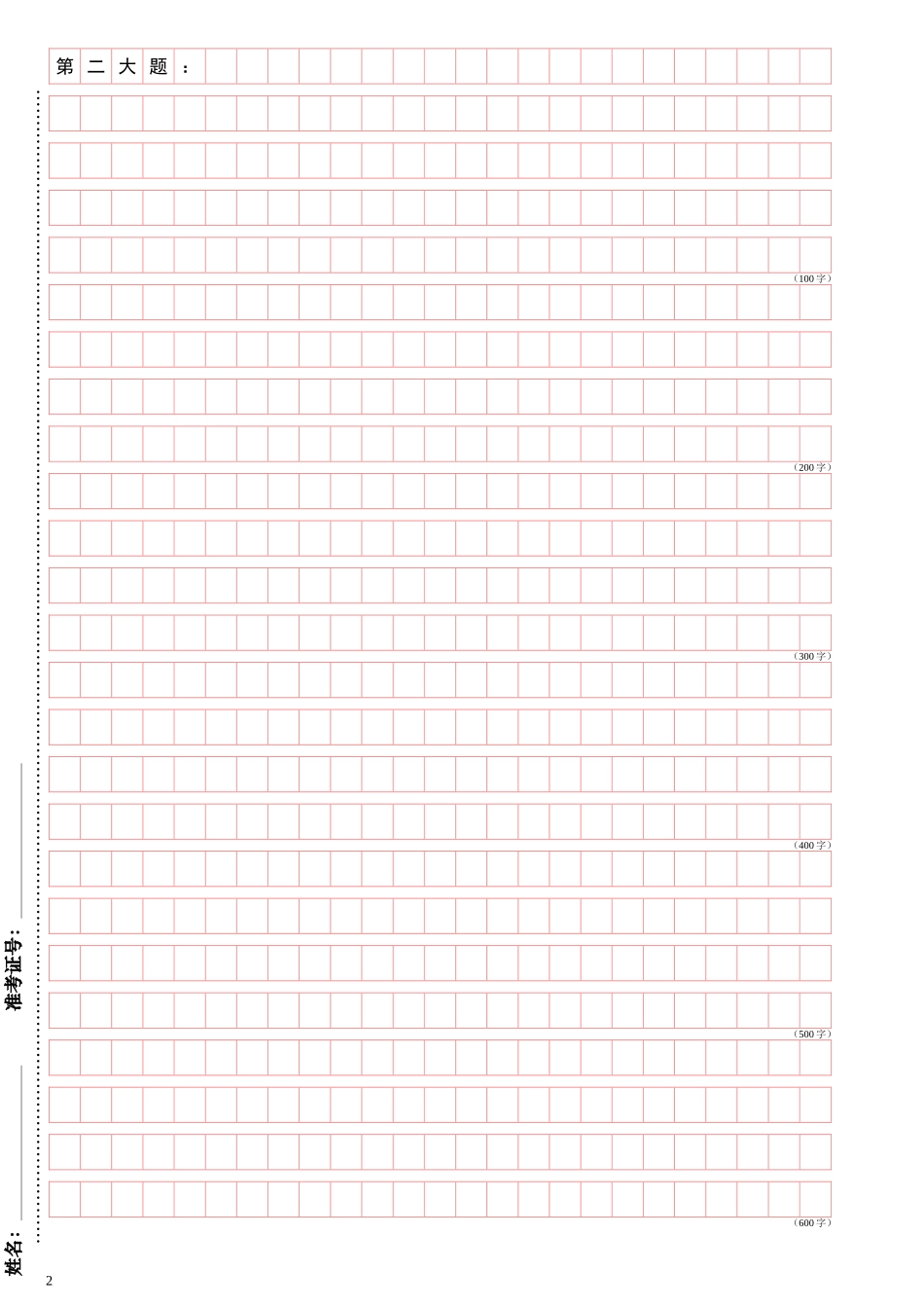公考申论答题纸(标准格式)练习、模拟考试均可使用_第2页