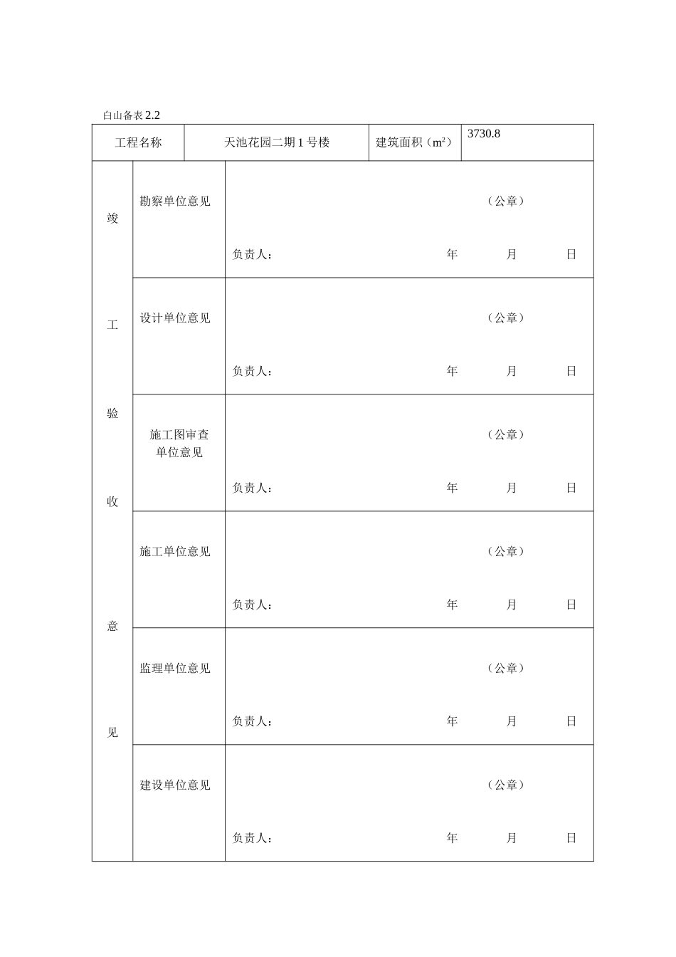 建设工程竣工验收备案表(样本)_第2页