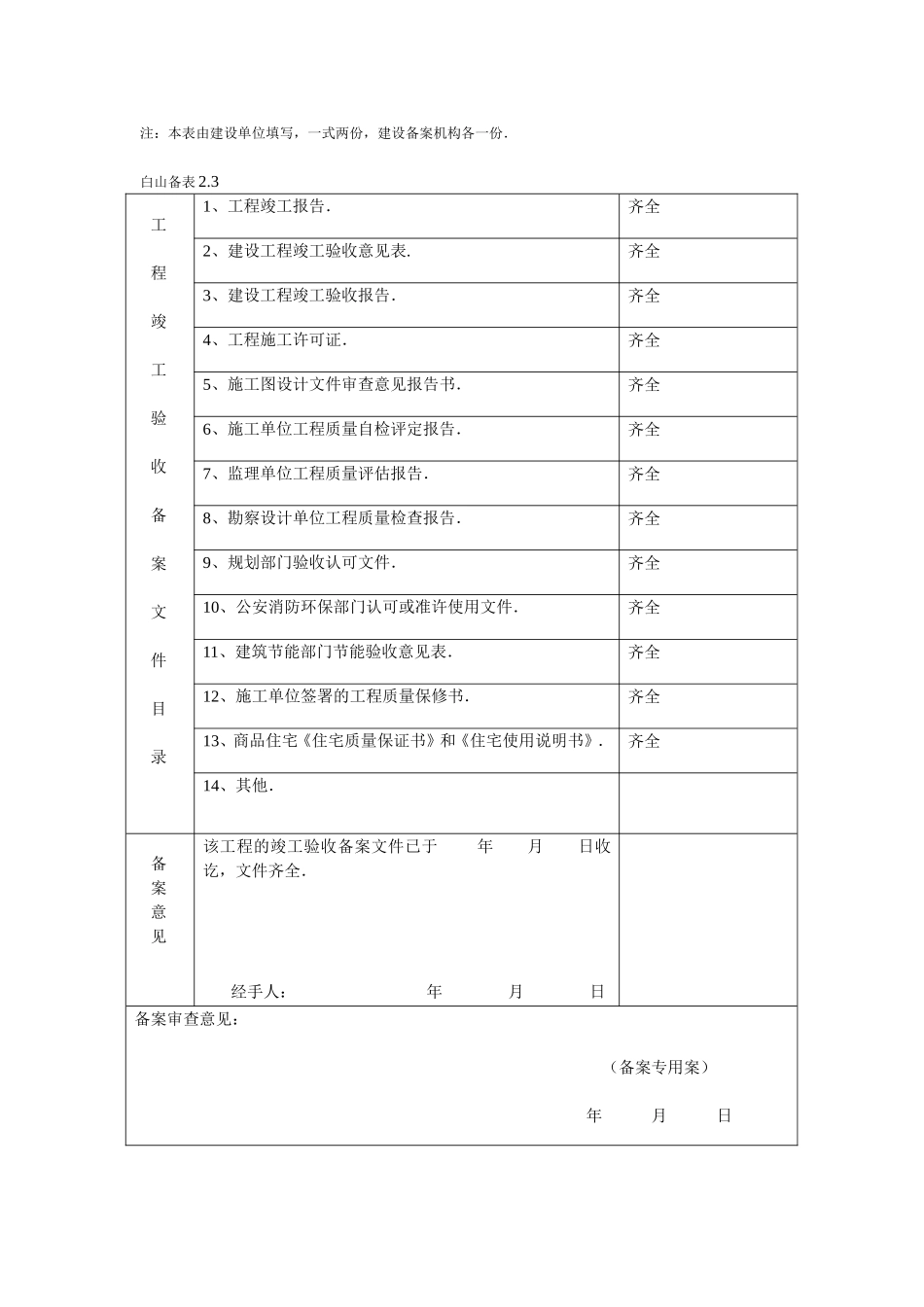 建设工程竣工验收备案表(样本)_第3页