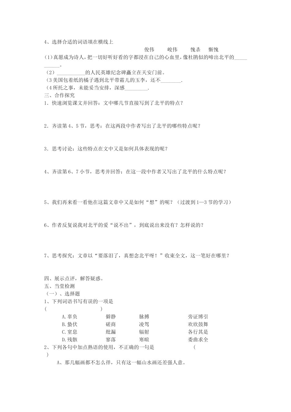 《想北平》导学案_第2页