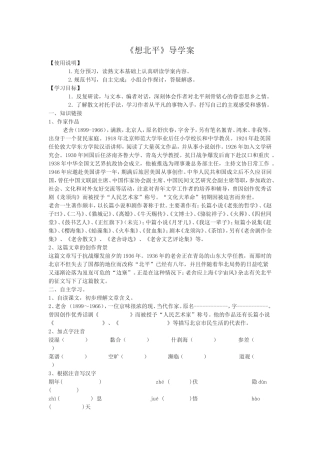 《想北平》导学案