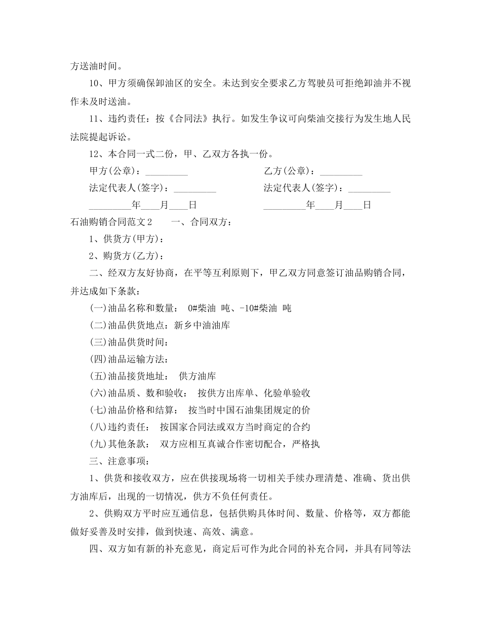 石油购销合同范本 _第2页