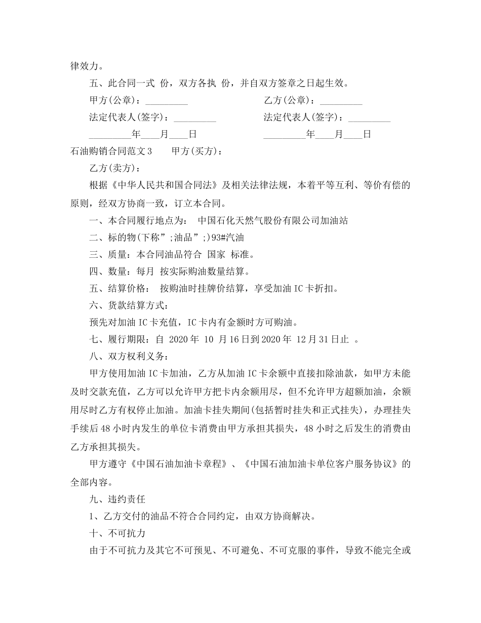 石油购销合同范本 _第3页