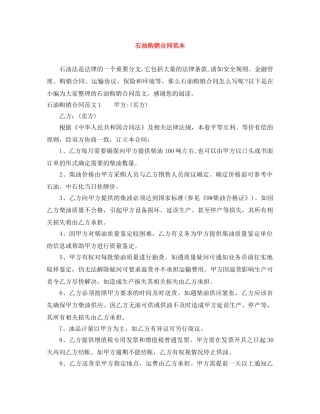 石油购销合同范本 