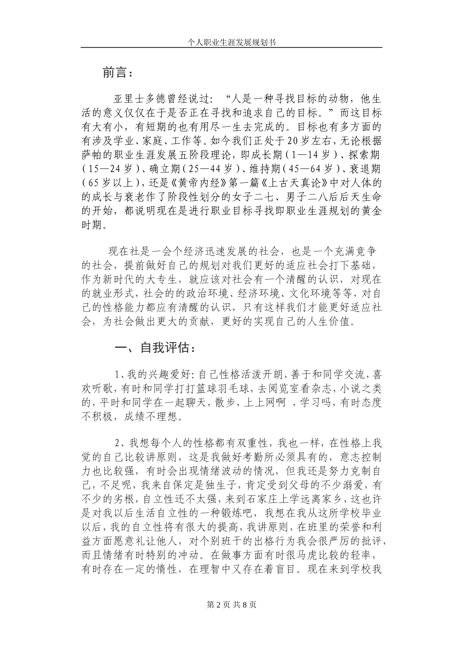 大学生职业生涯艺术设计类视觉传达_第2页