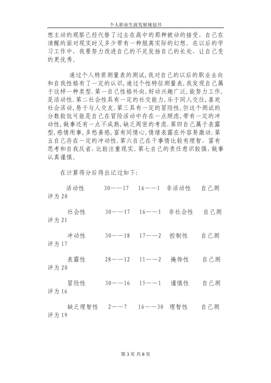 大学生职业生涯艺术设计类视觉传达_第3页