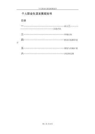 大学生职业生涯艺术设计类视觉传达