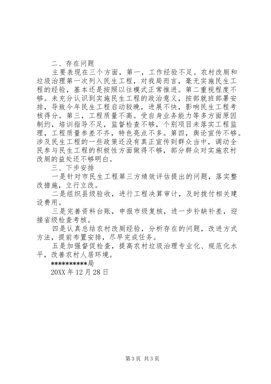 实施202X年度民生工程工作总结_第3页