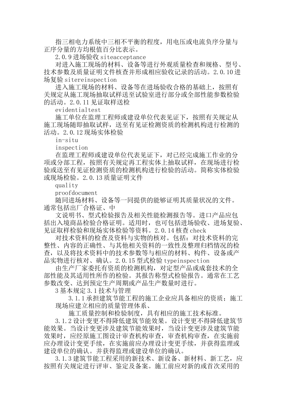 建筑节能工程施工质量验收规范_第2页