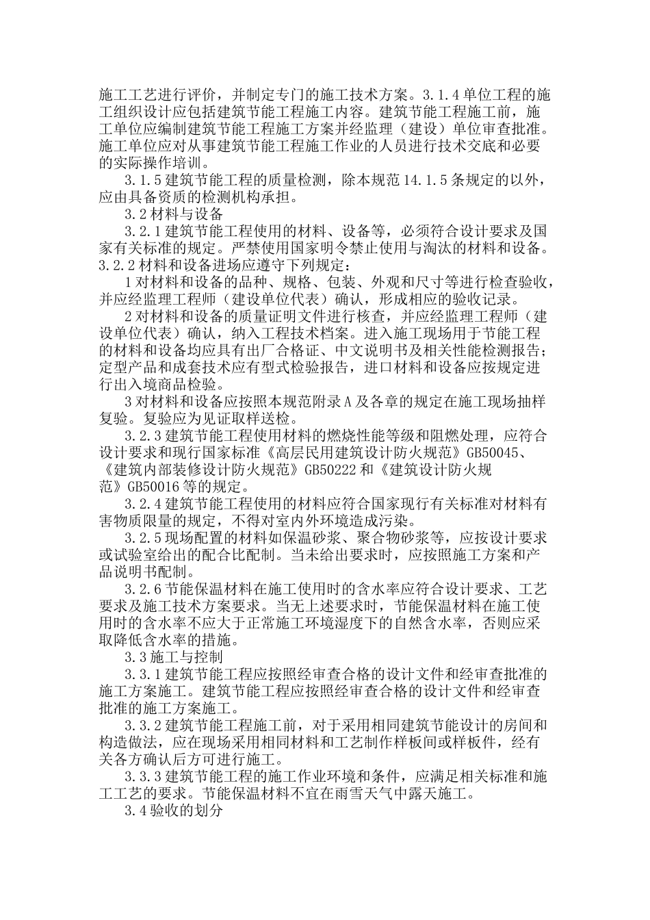 建筑节能工程施工质量验收规范_第3页