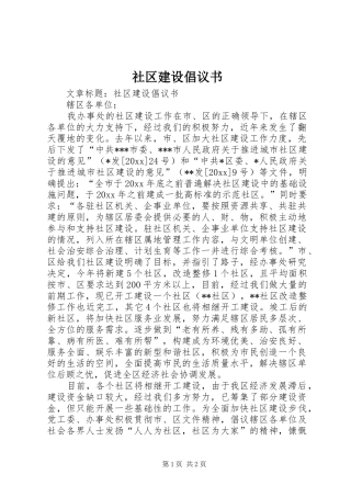 社区建设倡议书