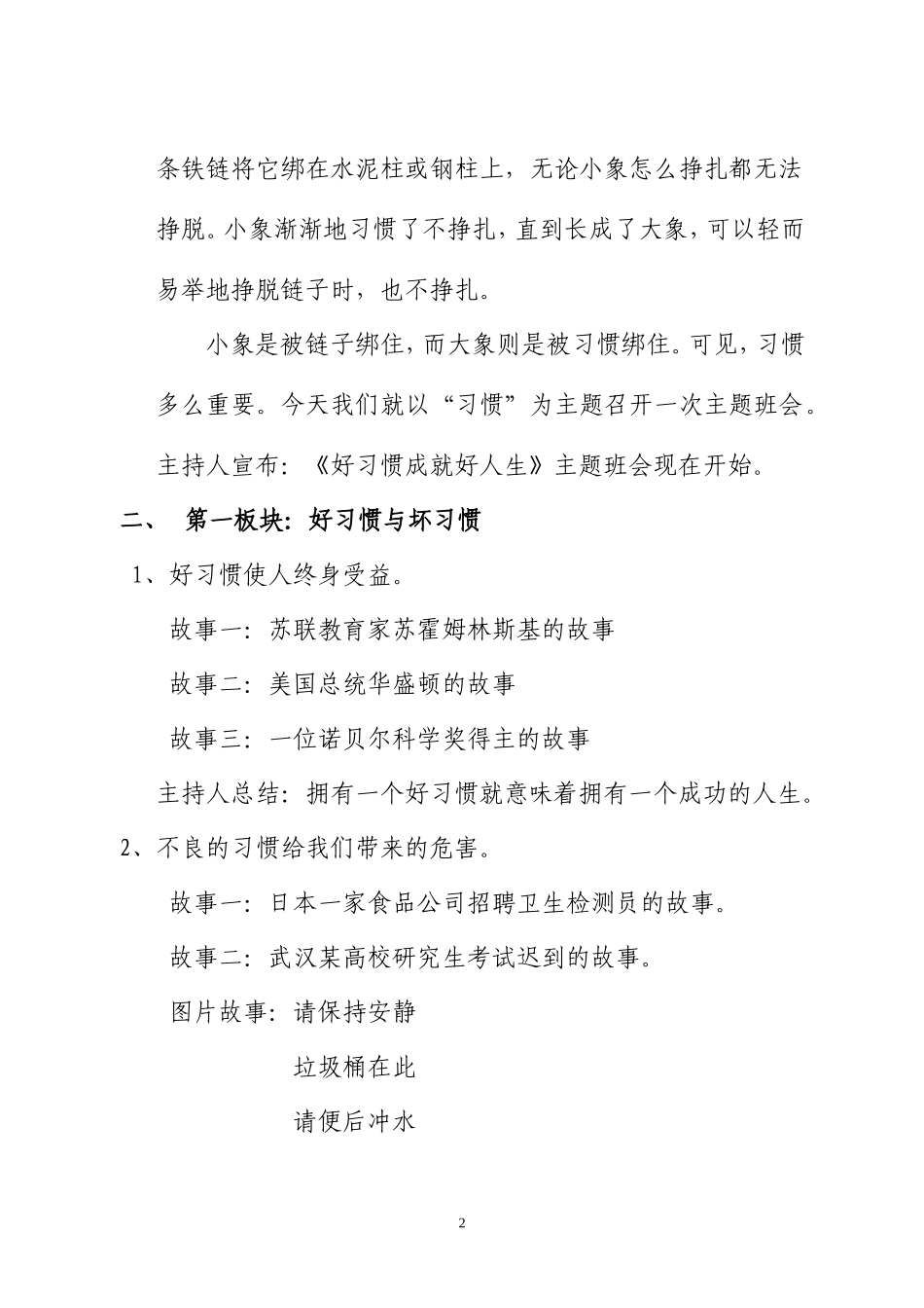 《好习惯成就好人生》主题班会设计方案_第2页