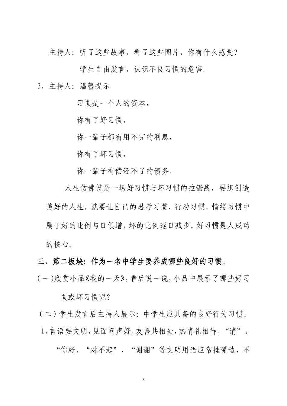 《好习惯成就好人生》主题班会设计方案_第3页