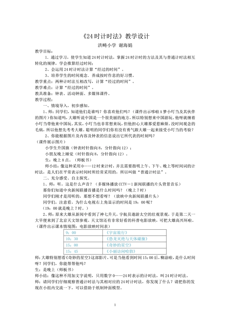 谢24计时法_第1页