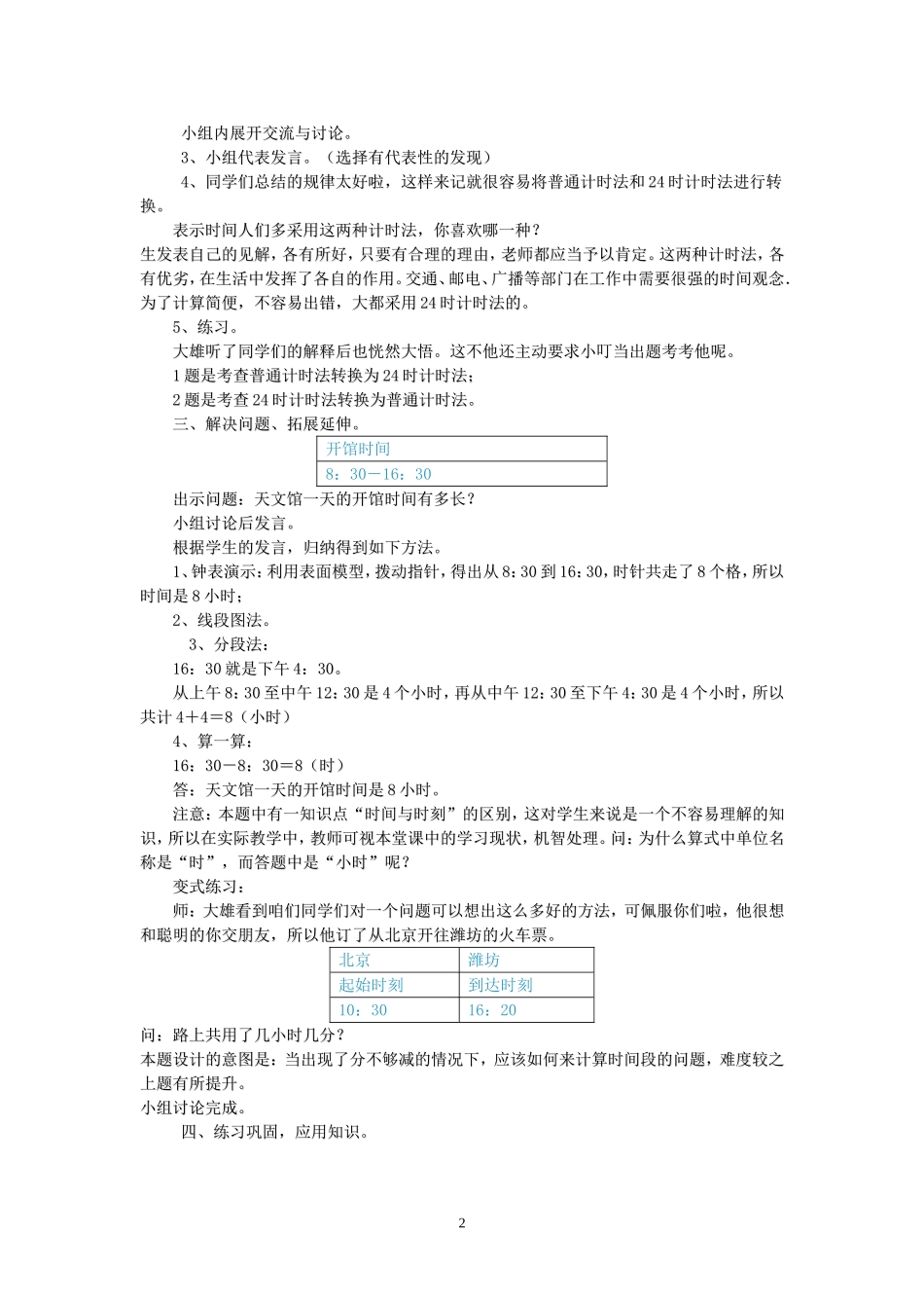 谢24计时法_第2页