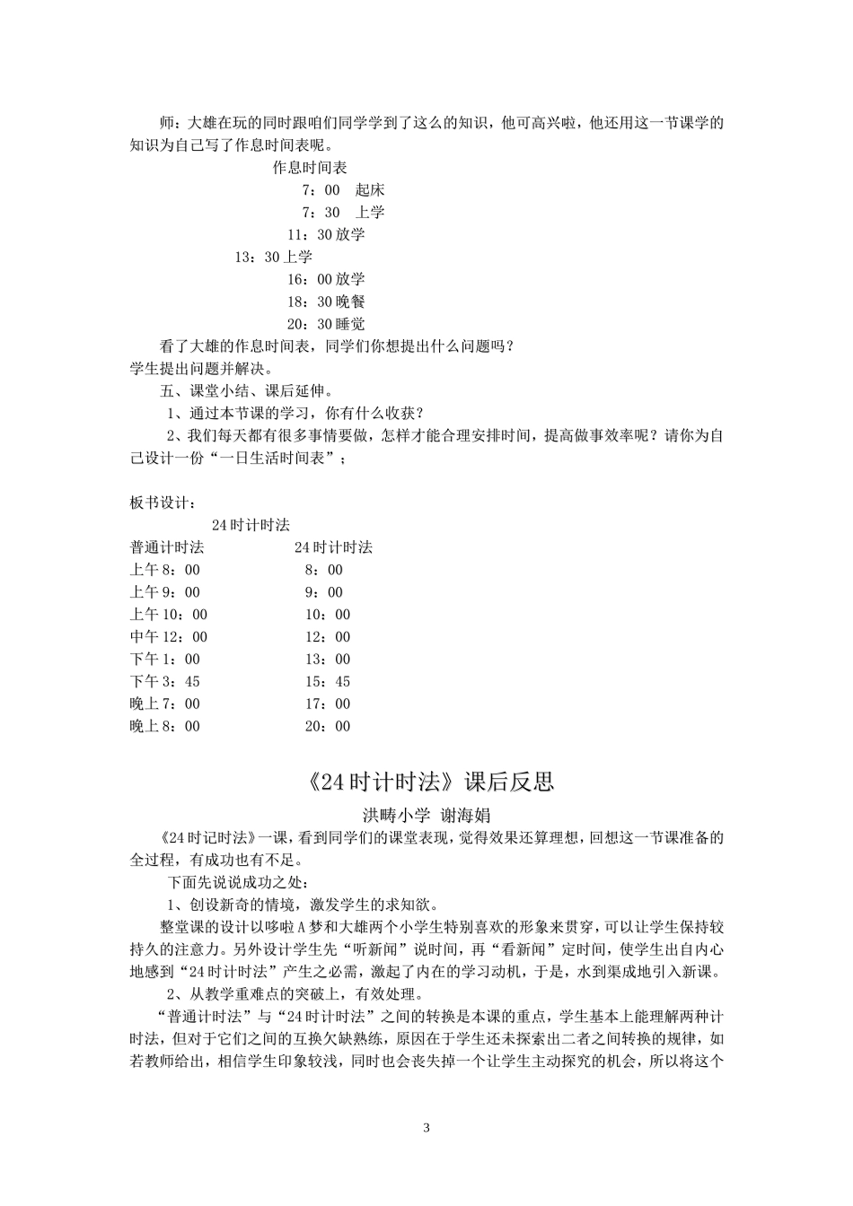 谢24计时法_第3页