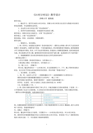 谢24计时法