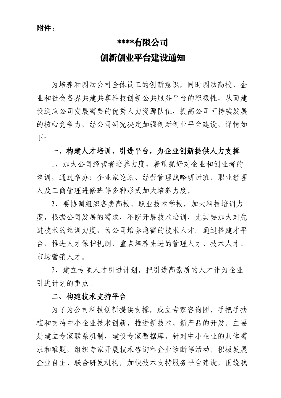 《创新创业平台建设》_第3页